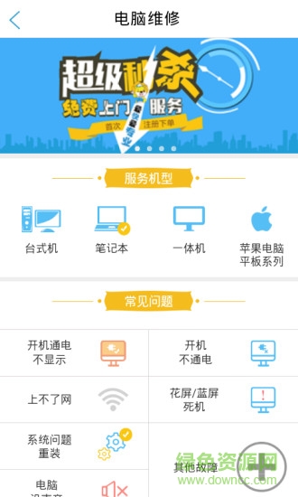 修東東(上門維修軟件) v1.0 安卓版 0