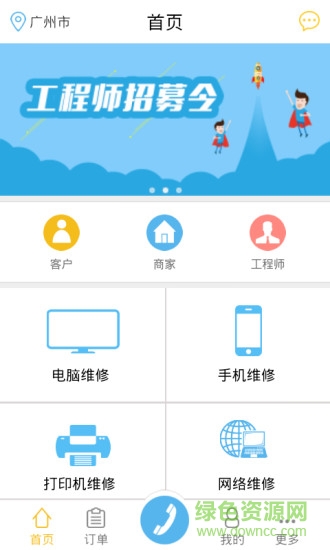 修東東(上門維修軟件) v1.0 安卓版 1