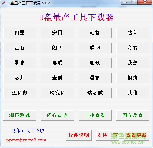 u盤量產(chǎn)工具下載器 v1.2 綠色版 0