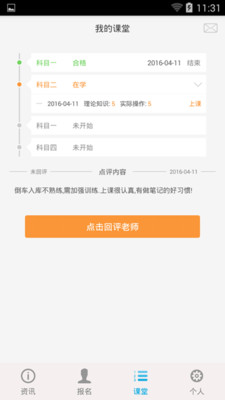 駕米學(xué)車 v0.17 安卓版 1