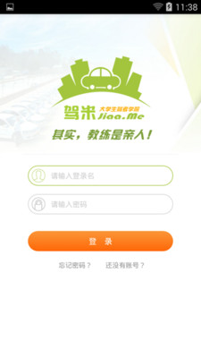 駕米學(xué)車 v0.17 安卓版 0