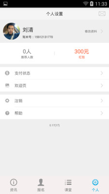 駕米學(xué)車 v0.17 安卓版 2