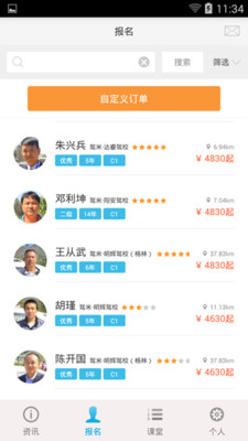 駕米學(xué)車 v0.17 安卓版 3