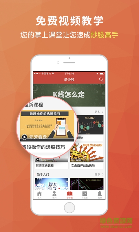紅顧問(wèn)(炒股學(xué)習(xí)) v1.9.4 官方安卓版 1