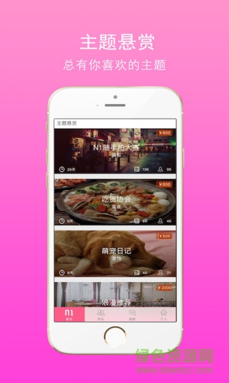 懸賞相冊 v1.0 安卓版 4