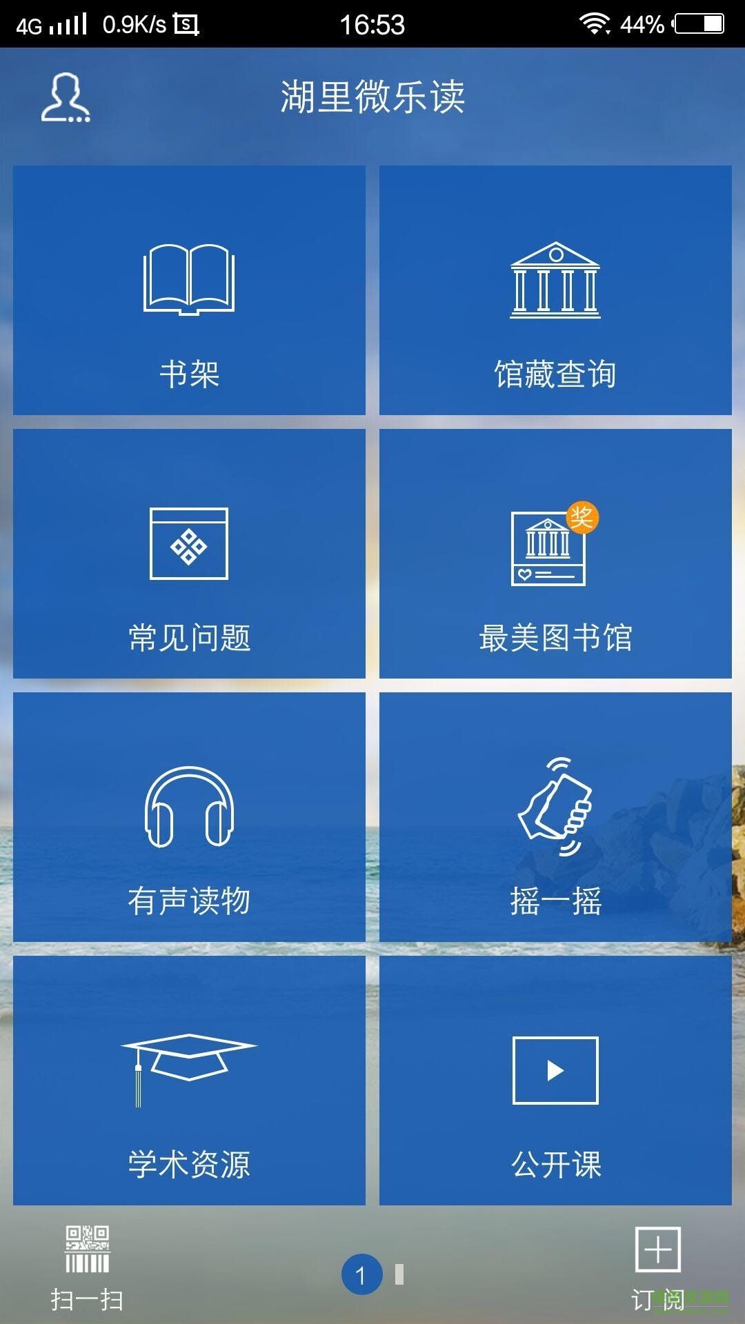 湖里微樂(lè)讀手機(jī)客戶端 v1.0 安卓版 0