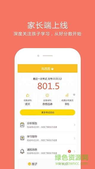 好分數(shù)家長版iPad版 v1.2.3 蘋果ios越獄版 1