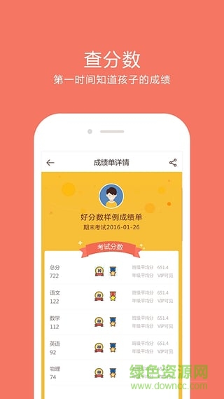 好分?jǐn)?shù)家長版電腦版免費(fèi)電腦版下載