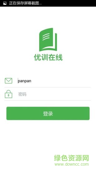 優(yōu)訓(xùn)在線手機版 v1.2.0818 安卓最新版 0