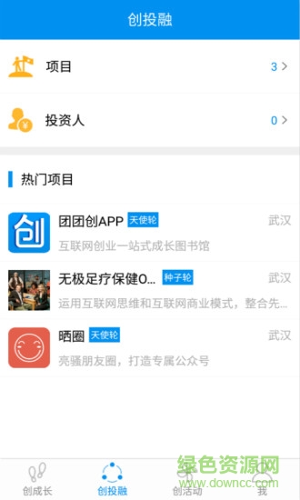 團(tuán)團(tuán)創(chuàng) v1.1.4 安卓版 1