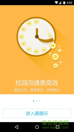 圈圈校園手機客戶端 v3.5 安卓版 1