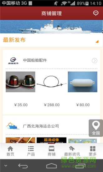 掌上船運(yùn) v2.0.2 安卓版 1