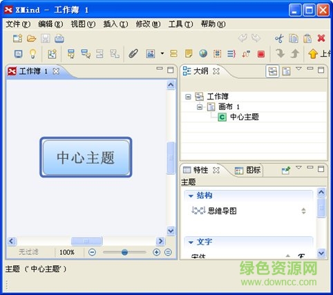 Xmind PRO(思維導圖) v3.5 簡體中文特別版 0