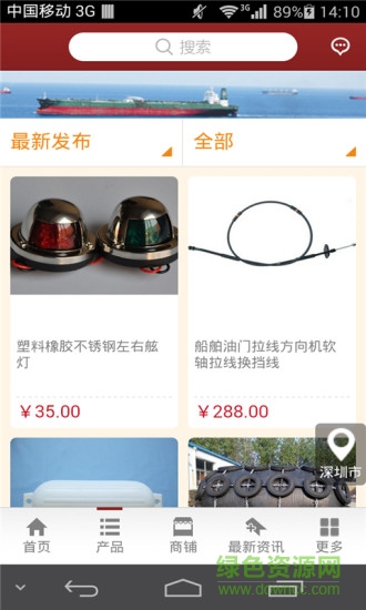 掌上船運(yùn) v2.0.2 安卓版 2