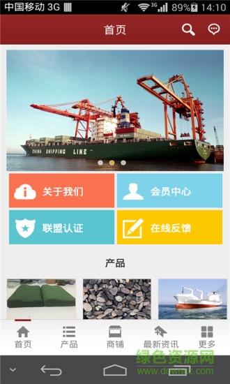 掌上船運(yùn) v2.0.2 安卓版 3