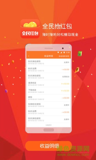 全民紅包iphone版 v4.0.0 蘋果ios手機(jī)版 0