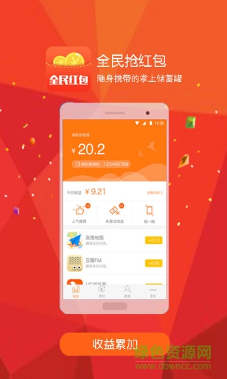 全民紅包iphone版 v4.0.0 蘋果ios手機(jī)版 1