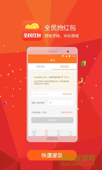全民紅包iphone版 v4.0.0 蘋果ios手機(jī)版 2