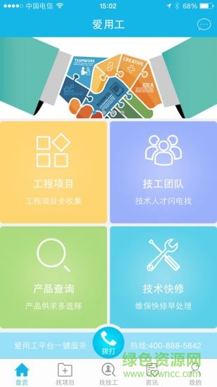 愛用工 v1.0 安卓版 0