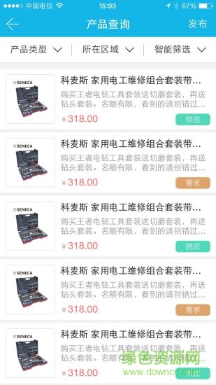 愛用工 v1.0 安卓版 1