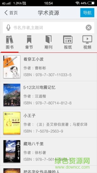 廈門(mén)市湖里區(qū)圖書(shū)館(湖里微樂(lè)讀) v1.0 安卓版 0