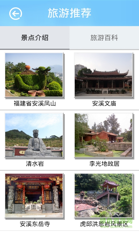 幸福安溪 v1.0  安卓版 1