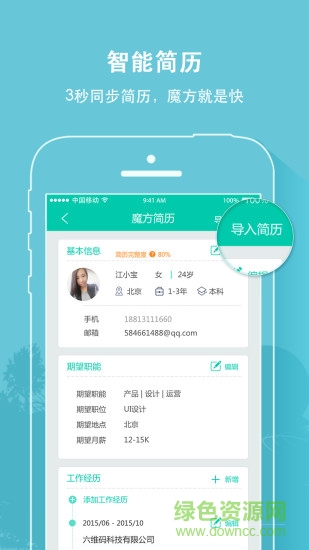魔方招聘手機版 v1.4 官網(wǎng)安卓版 2