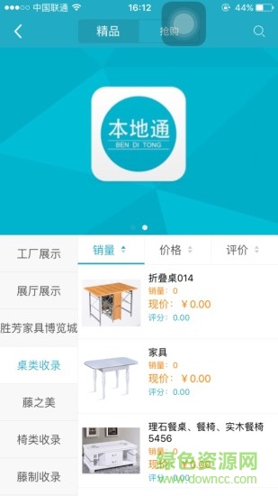 勝芳本地通 v1.0.8 安卓版 1