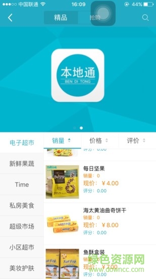 勝芳本地通 v1.0.8 安卓版 2