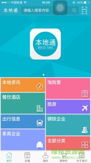 勝芳本地通 v1.0.8 安卓版 4