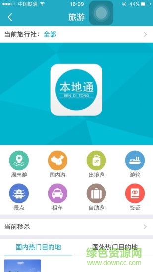 勝芳本地通 v1.0.8 安卓版 3