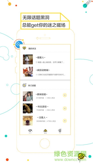 網(wǎng)易噠噠(新生代趣聞工廠) v1.1 安卓版 0