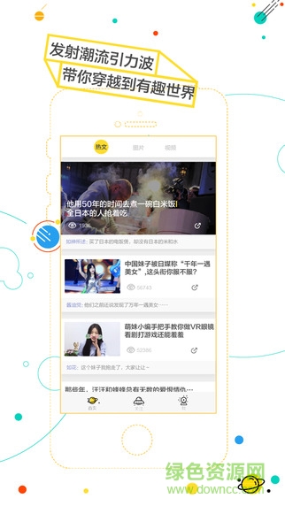 網(wǎng)易噠噠(新生代趣聞工廠) v1.1 安卓版 1
