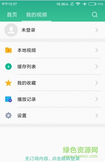 魅族視頻修改版 v5.6 安卓版 0