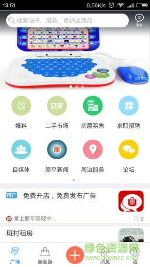 掌上原平(原平生活服務(wù)) v1.0 安卓版 0