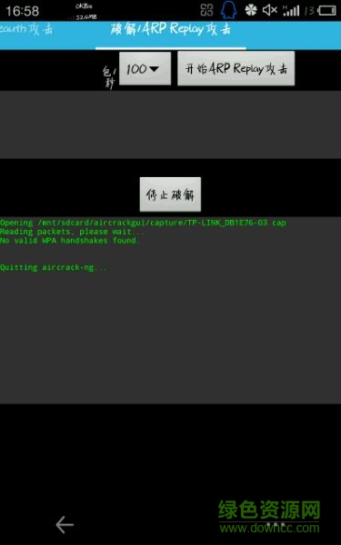 手機(jī)aircrackgui(抓包wifi修改字典) v1.2.1 最新安卓版 0