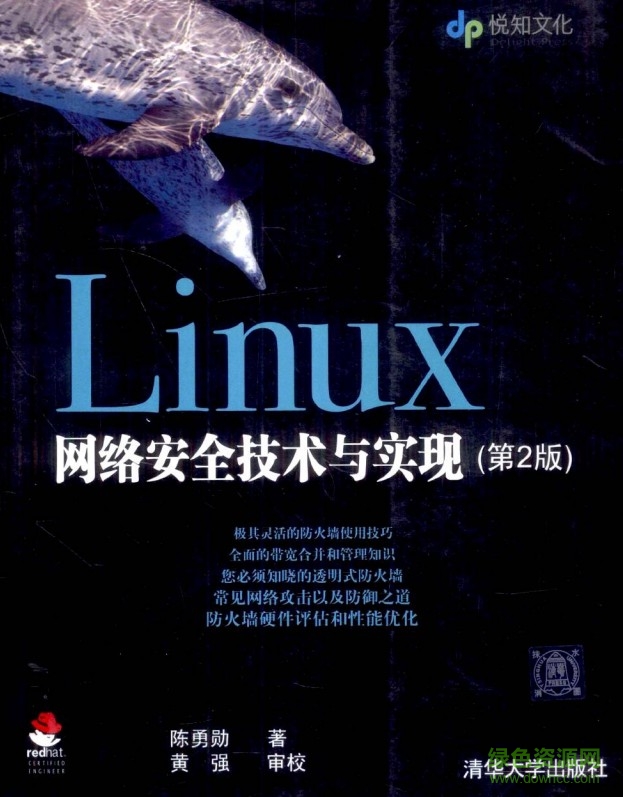 linux網絡安全技術與實現 第二版 0