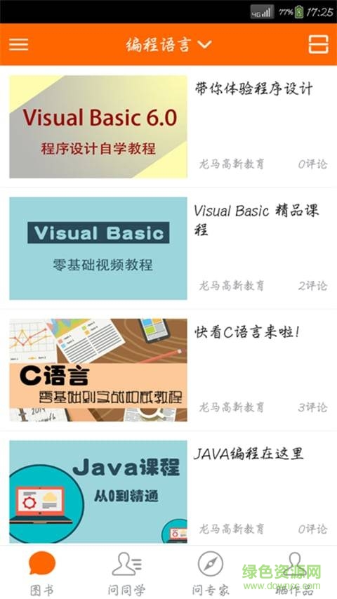龍馬高新教育 v1.0  安卓版 2