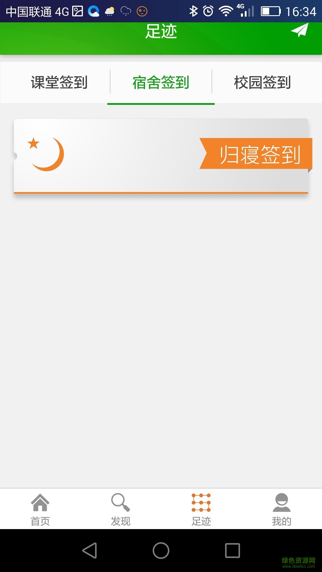 校園里(校園服務(wù)) v1.0 安卓版 2
