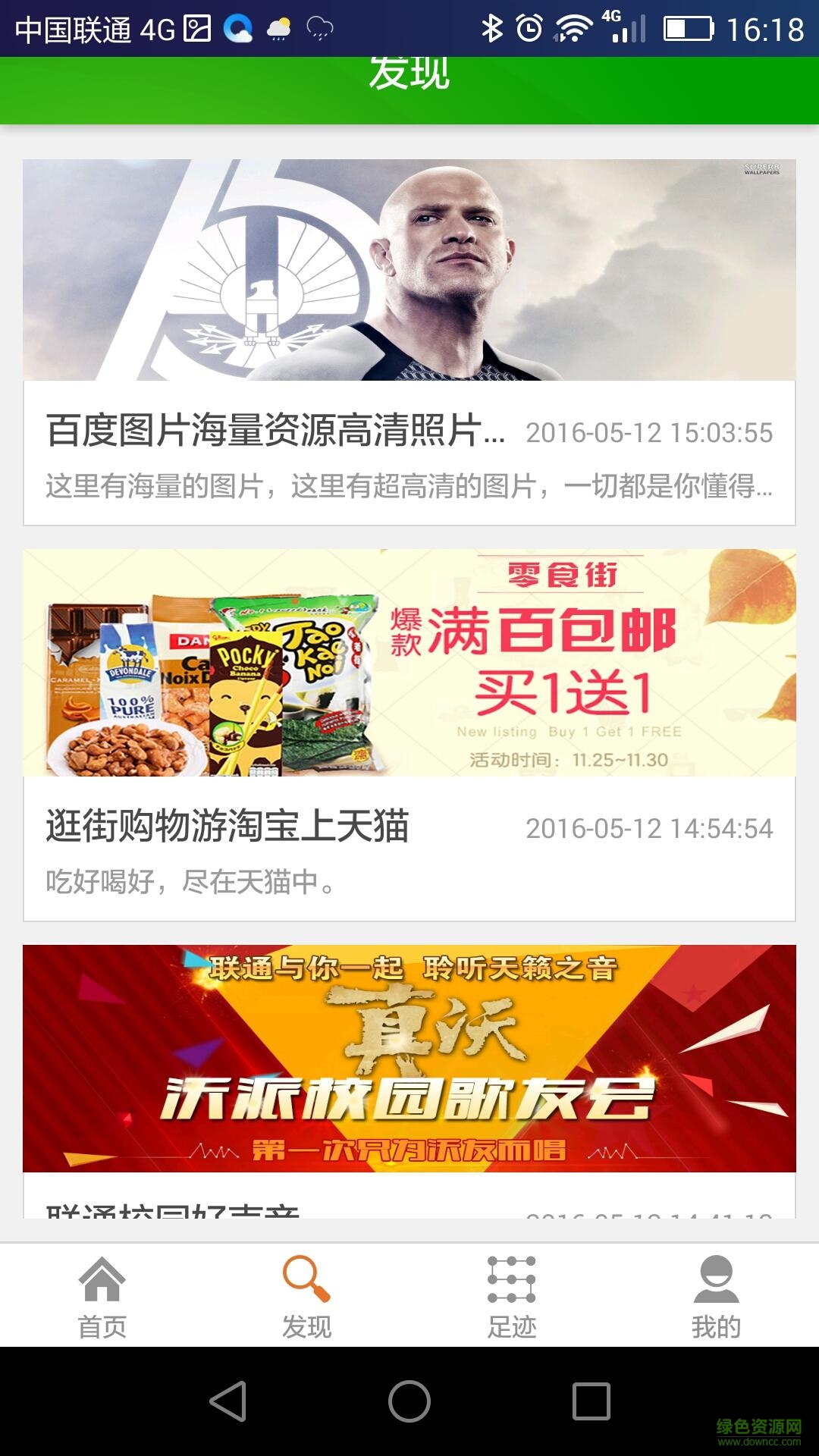 校園里(校園服務(wù)) v1.0 安卓版 1