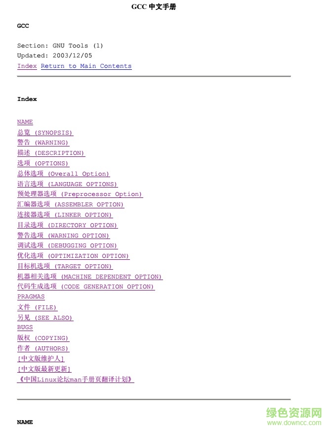 GCC編譯器中文手冊 pdf高清版 0