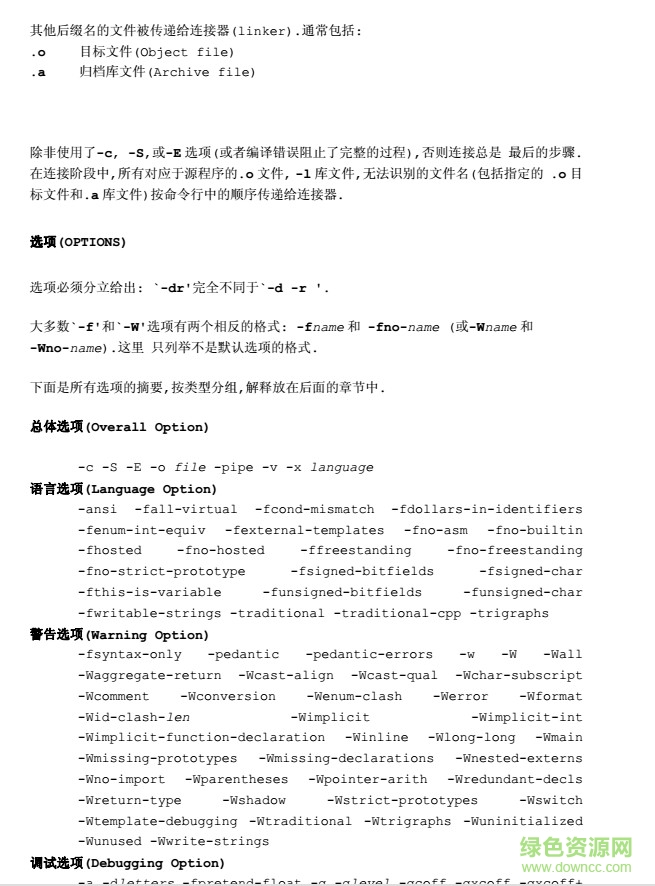 GCC編譯器中文手冊 pdf高清版 1