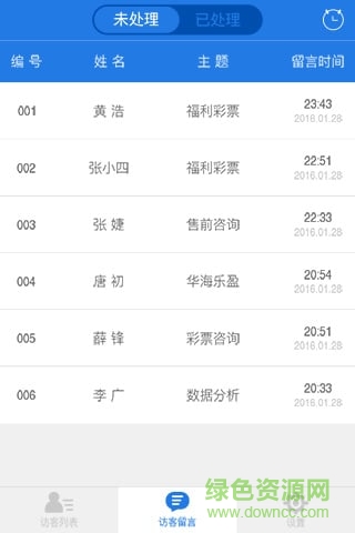 樂盈通(營銷助手) v1.0.1 安卓版 0