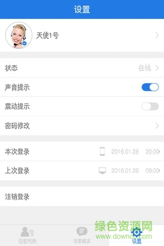 樂盈通(營銷助手) v1.0.1 安卓版 3