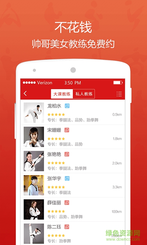 道館通(跆拳道學習軟件) v3.6.4 安卓版 0