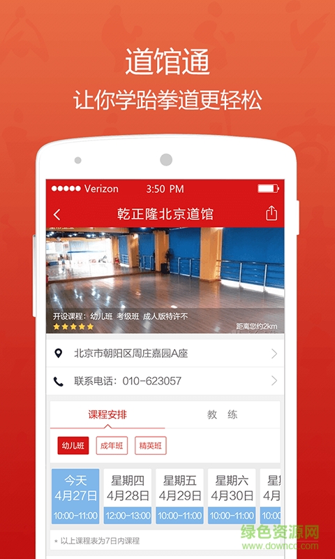 道館通(跆拳道學習軟件) v3.6.4 安卓版 1