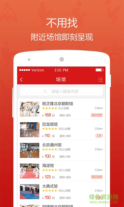 道館通(跆拳道學習軟件) v3.6.4 安卓版 2