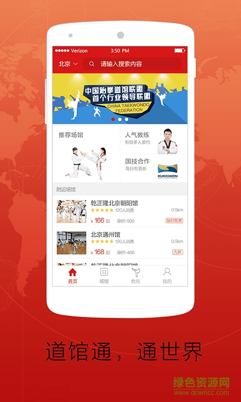 道館通(跆拳道學習軟件) v3.6.4 安卓版 3