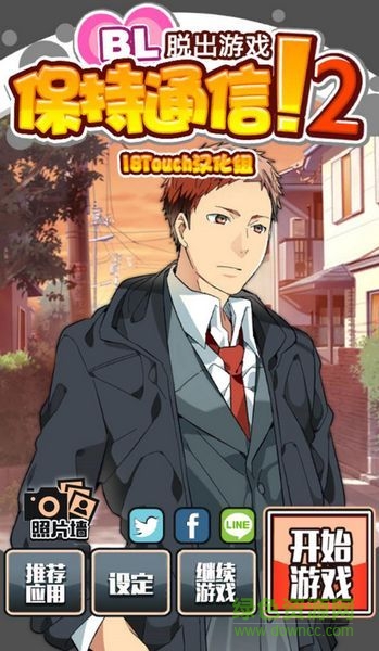 保持通信2中文版 v1.1.0 安卓版 3