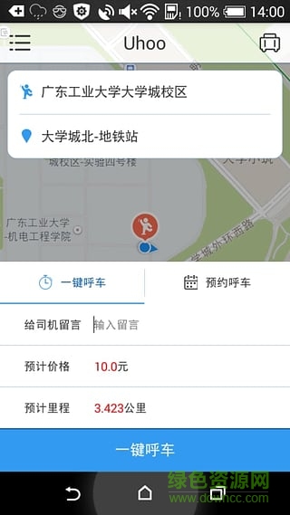 Uhoo出行 v1.0 安卓版 1